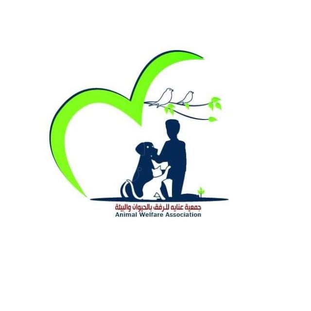 جمعـية عناية للرفــق بالحيوان والبيئة